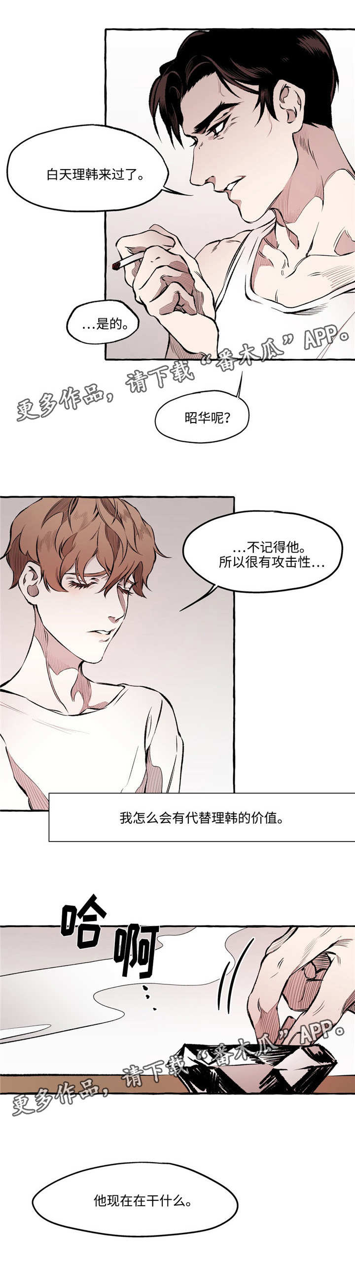 《殊遇》第23章发小 第8页