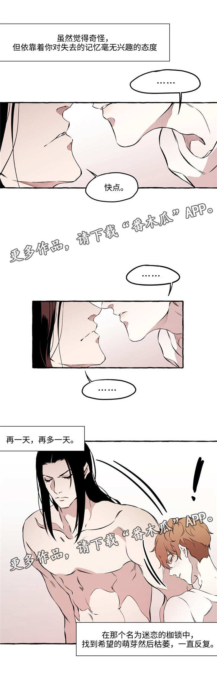 《殊遇》第24章约会 第10页
