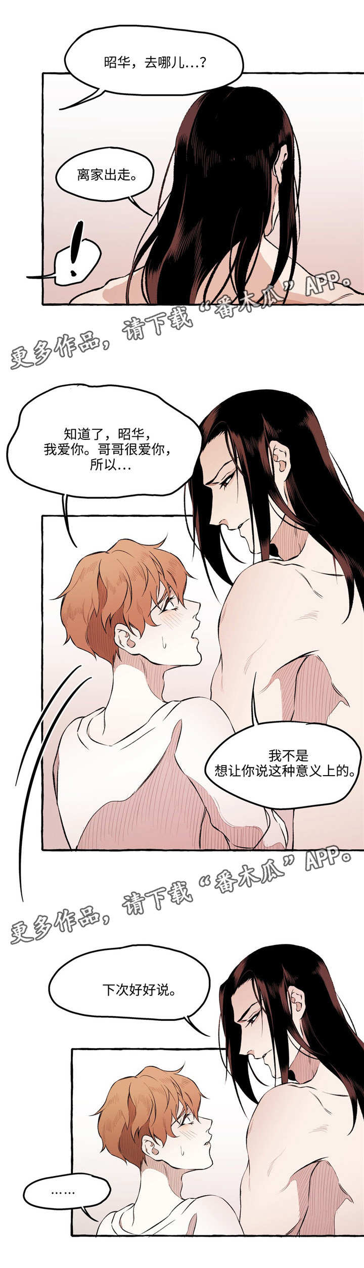 《殊遇》第24章约会 第11页