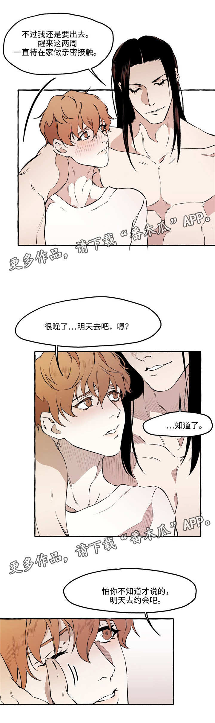 《殊遇》第24章约会 第12页