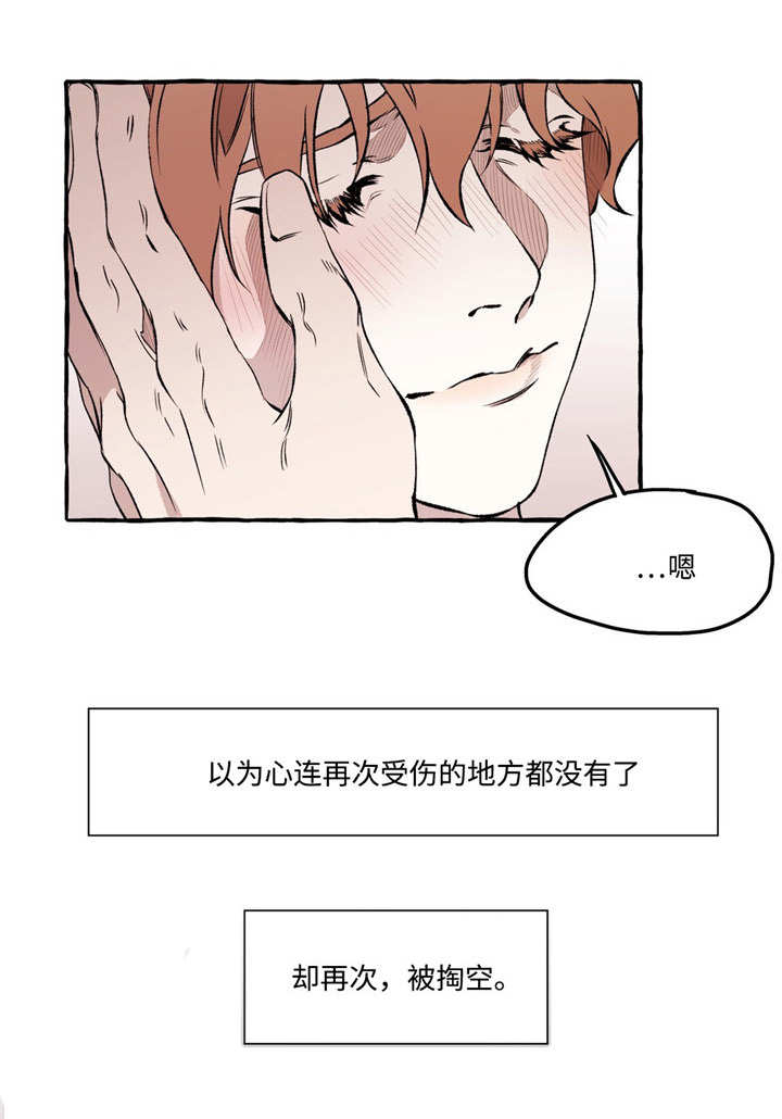 《殊遇》第24章约会 第13页