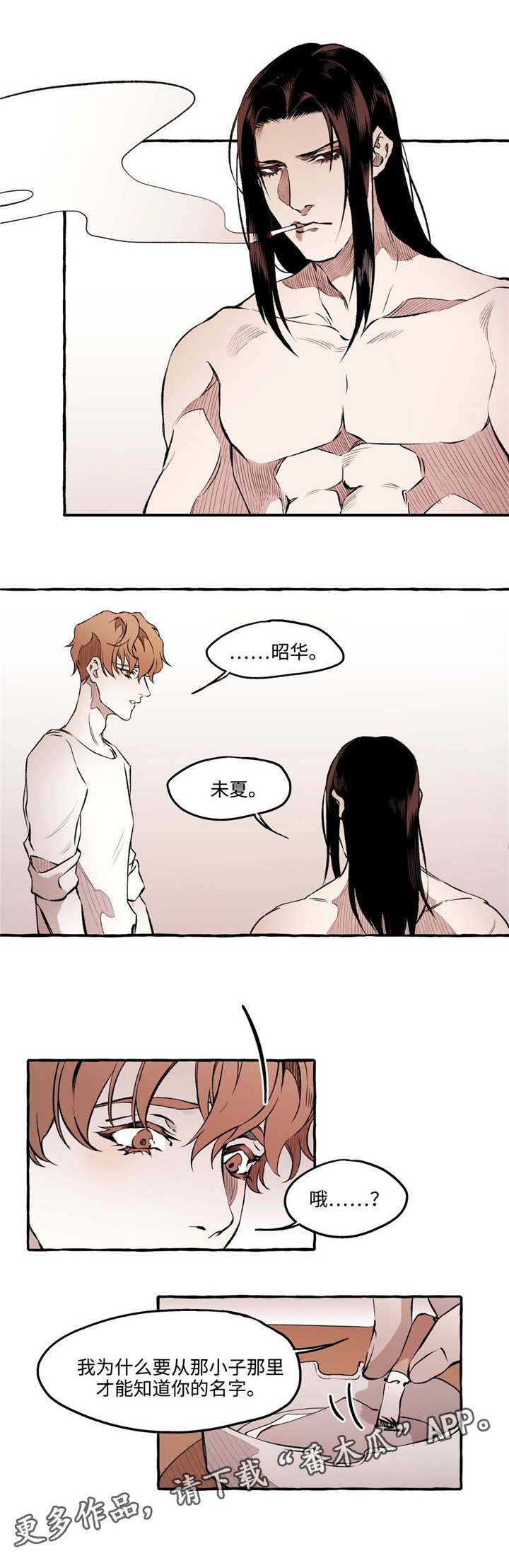 《殊遇》第24章约会 第2页