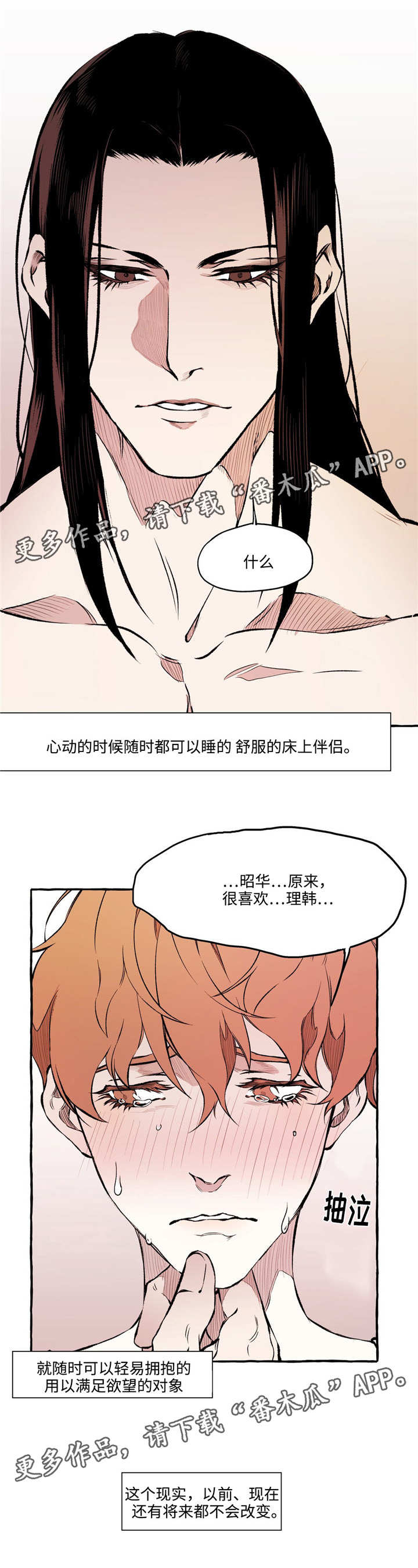 《殊遇》第24章约会 第4页