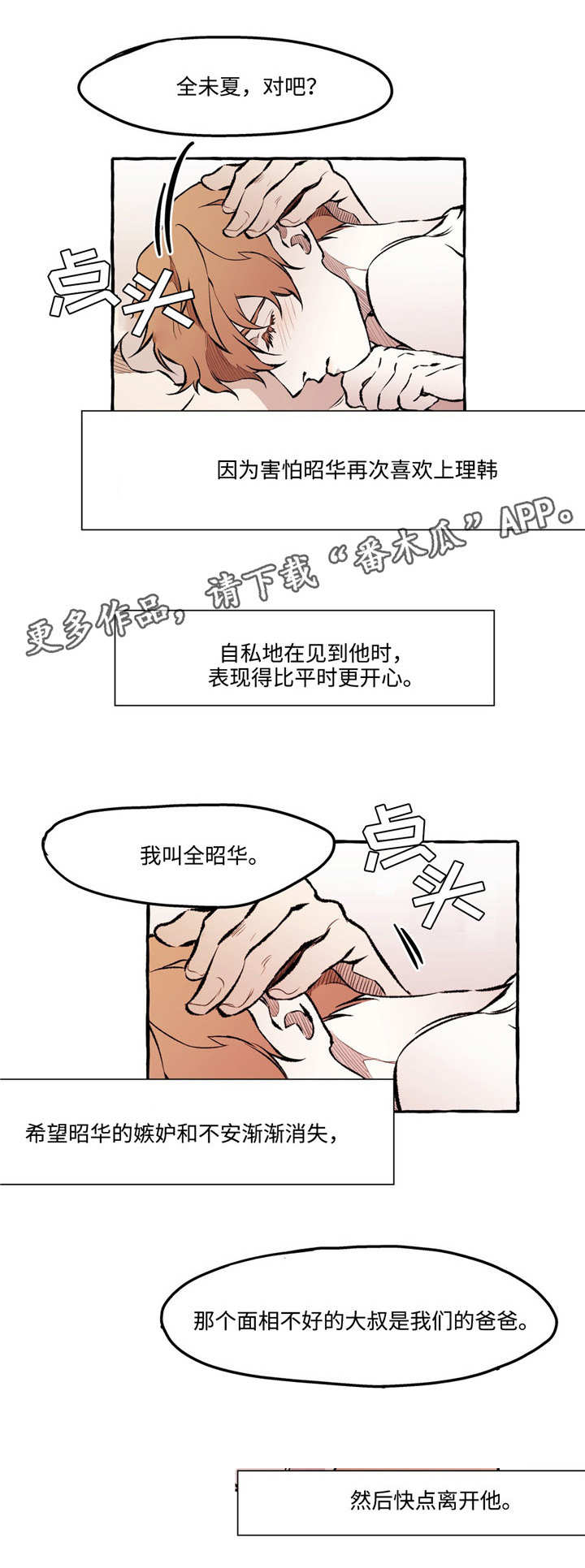 《殊遇》第24章约会 第8页