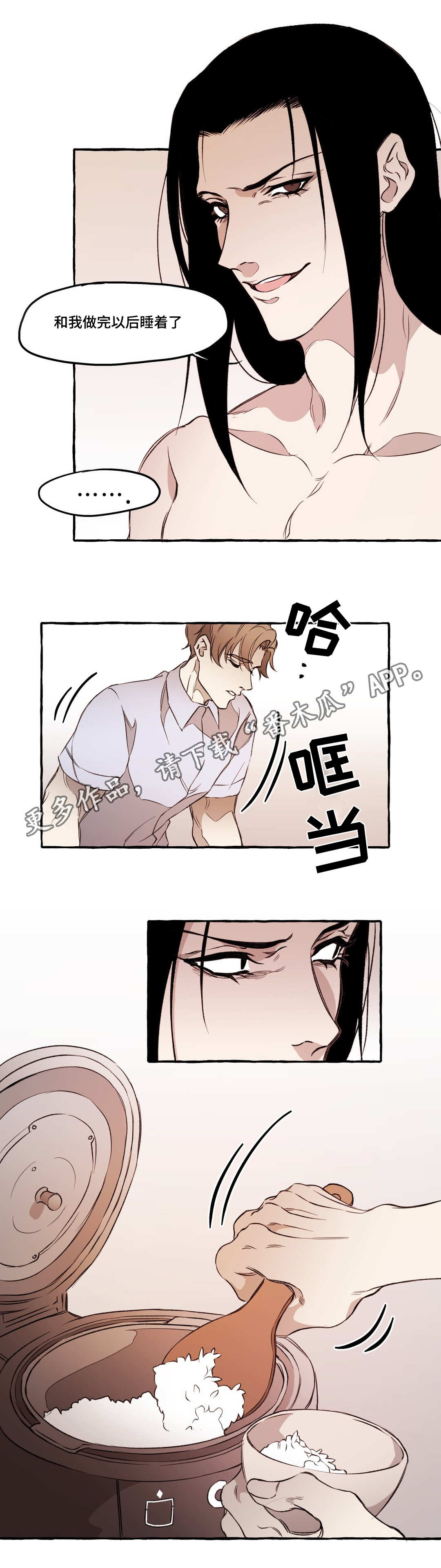 《殊遇》第22章无语 第1页