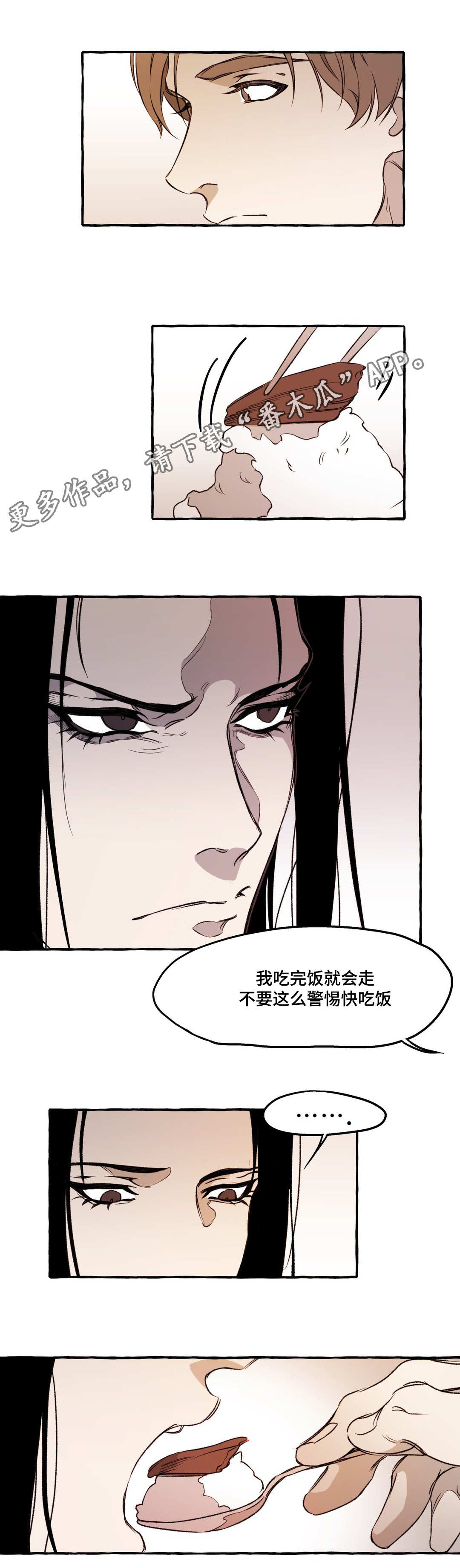 《殊遇》第22章无语 第3页
