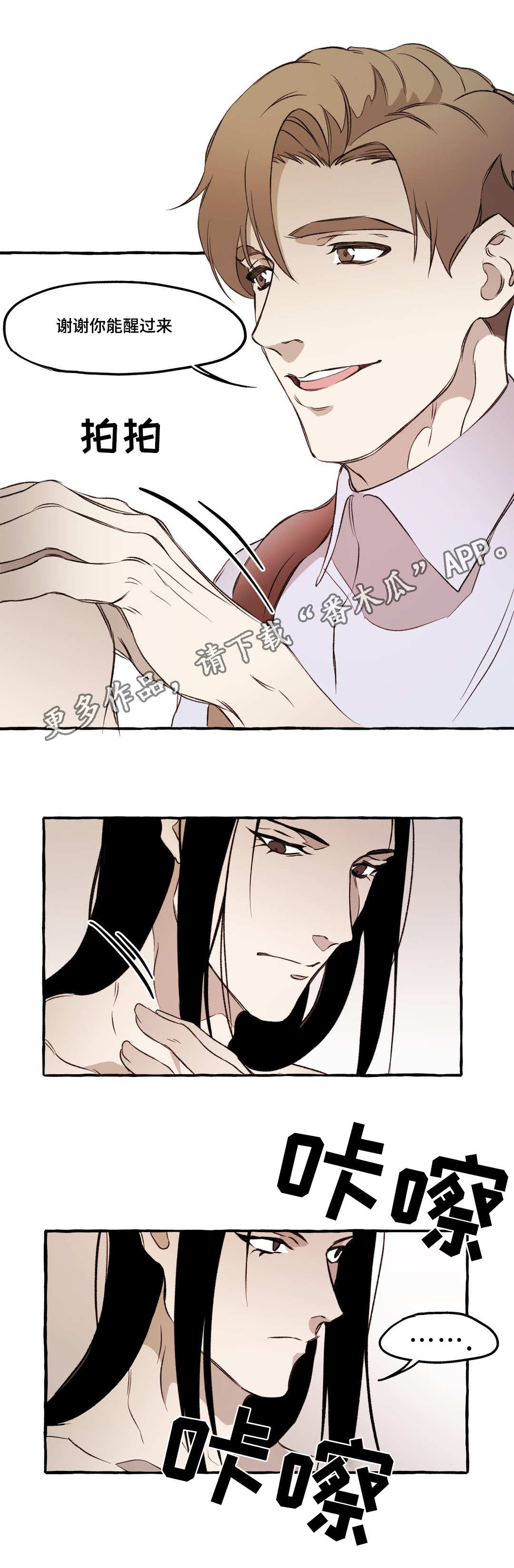 《殊遇》第22章无语 第8页