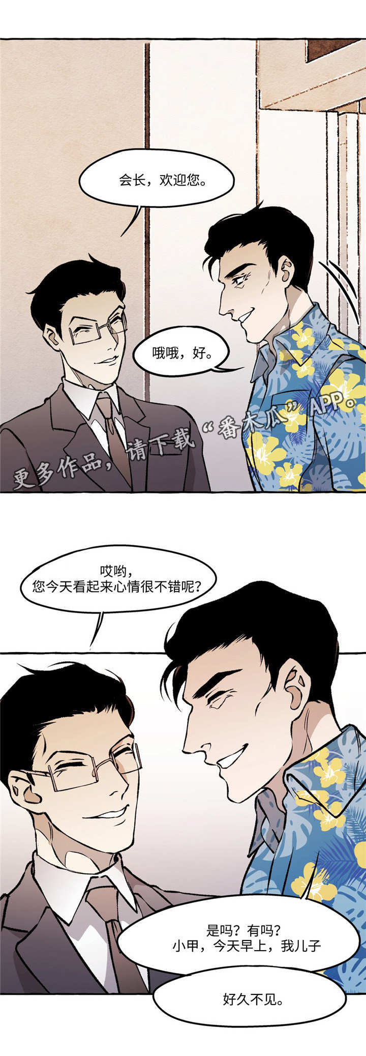《殊遇》第26章恋人 第11页