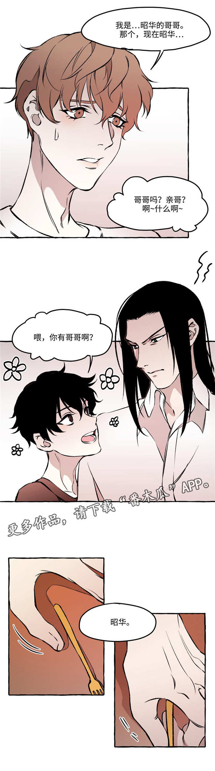 《殊遇》第26章恋人 第2页