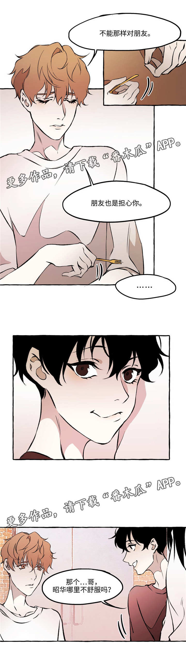 《殊遇》第26章恋人 第3页