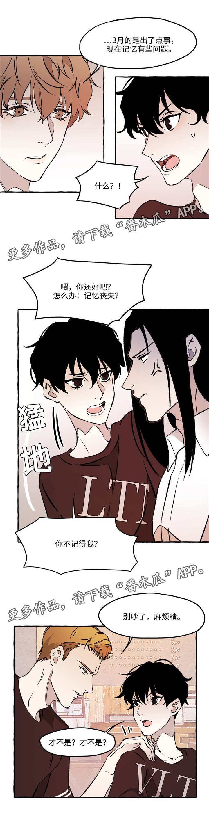 《殊遇》第26章恋人 第4页