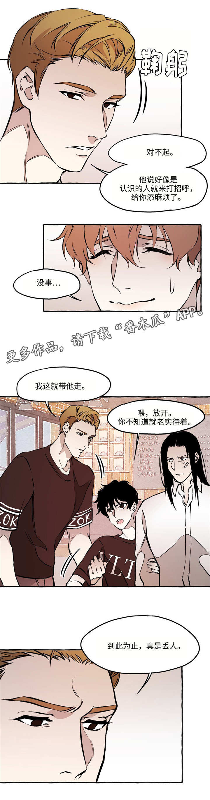 《殊遇》第26章恋人 第5页