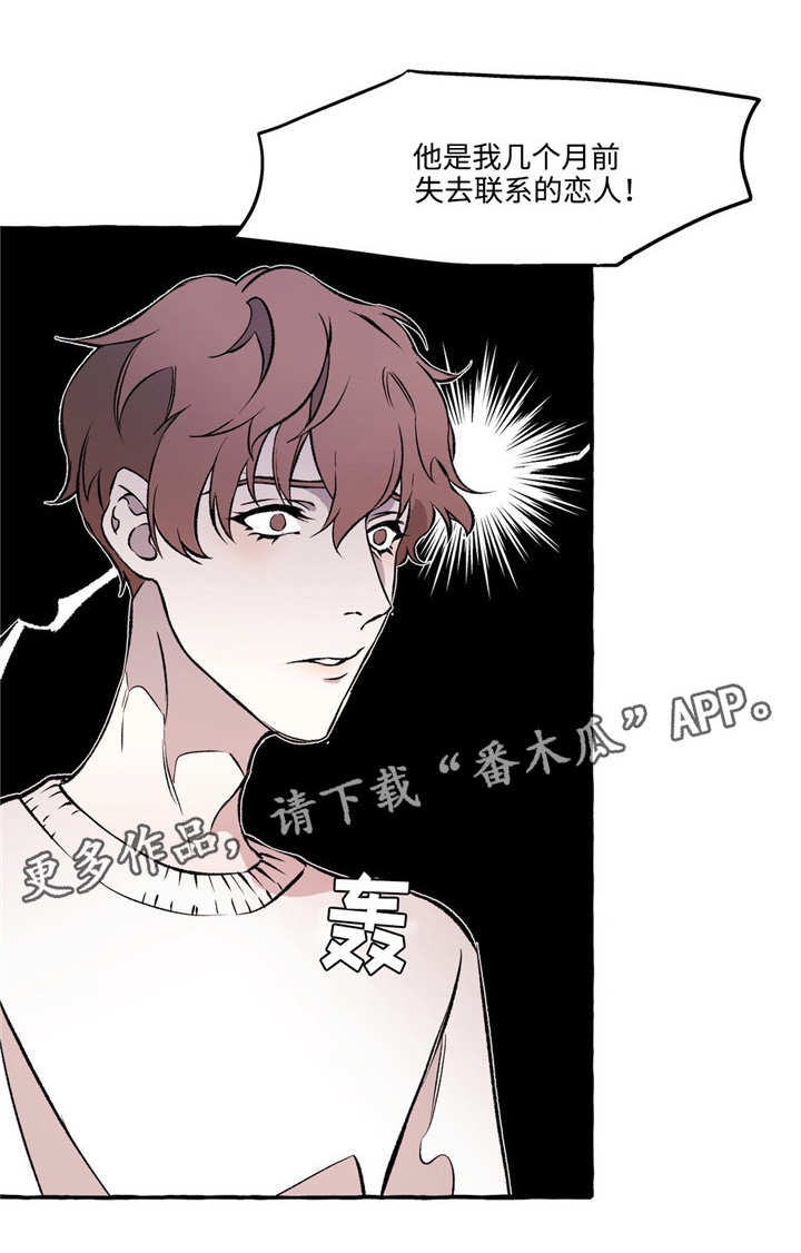 《殊遇》第26章恋人 第7页