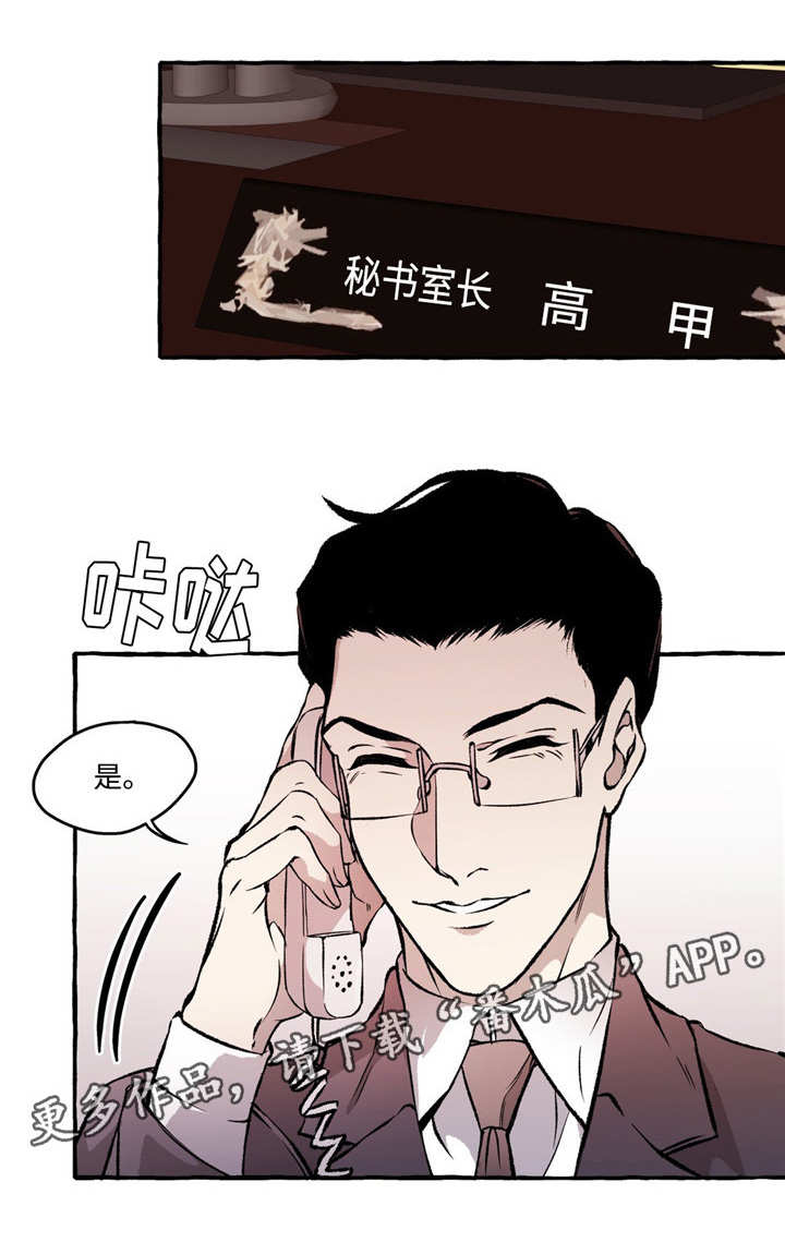 《殊遇》第26章恋人 第8页
