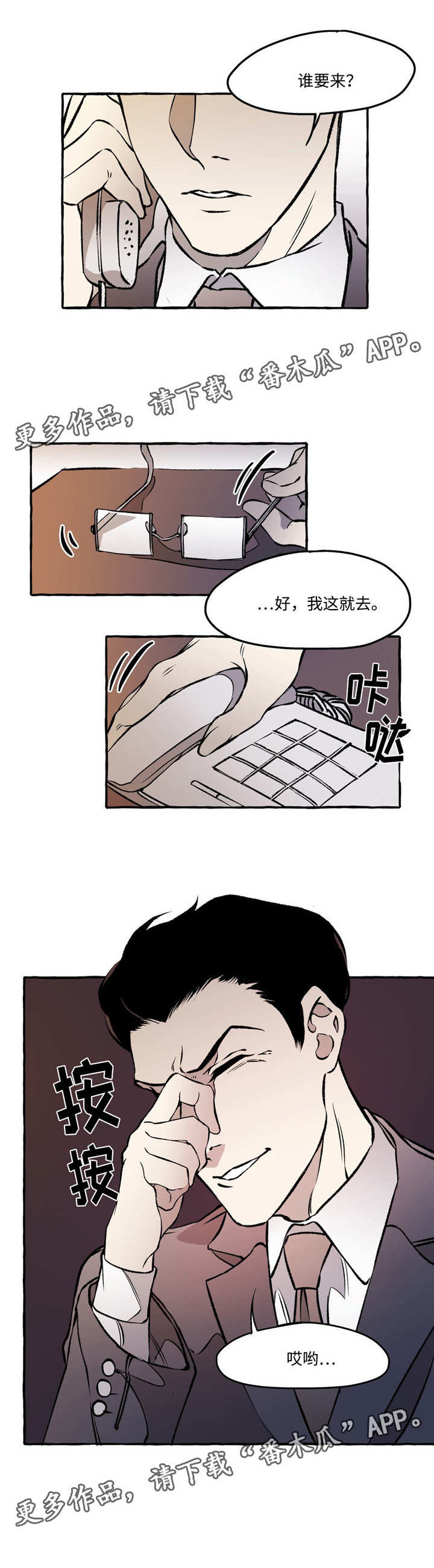 《殊遇》第26章恋人 第9页