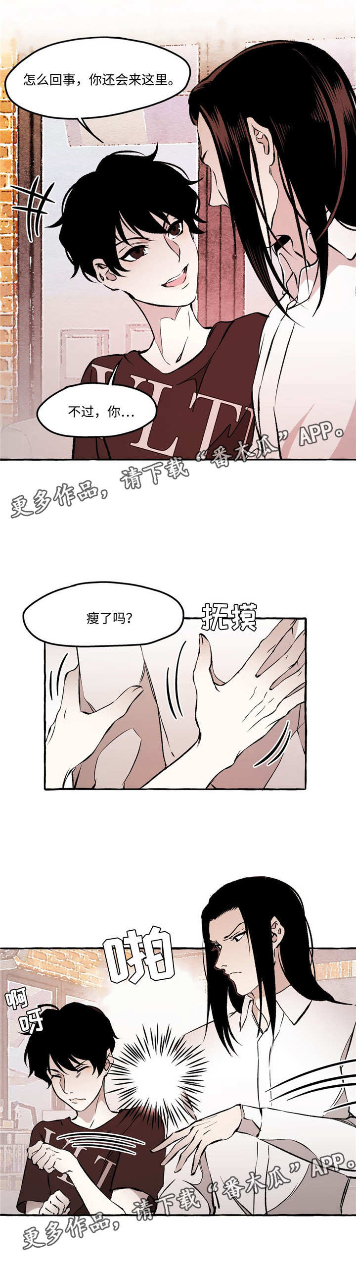 《殊遇》第25章拥有 第11页