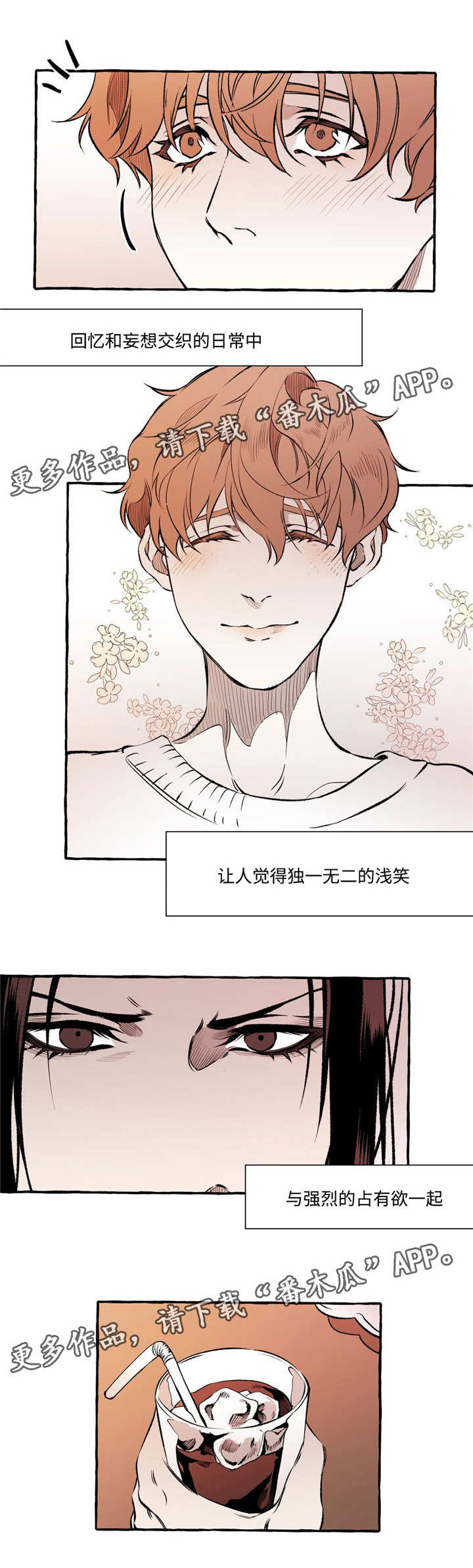 《殊遇》第25章拥有 第4页