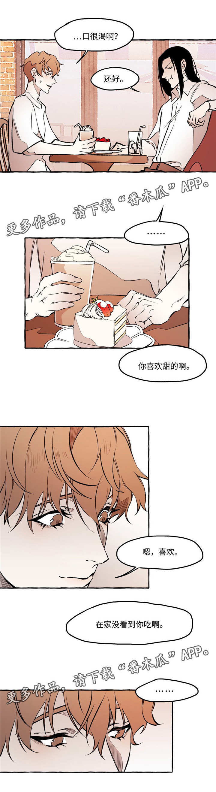 《殊遇》第25章拥有 第8页