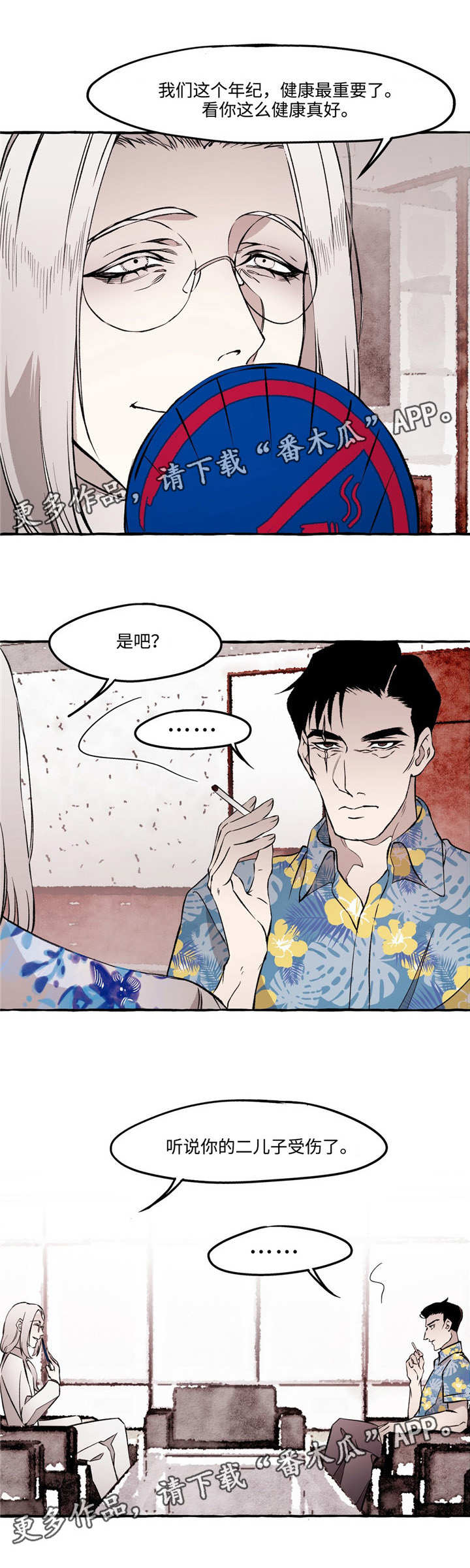 《殊遇》第27章帮助 第1页