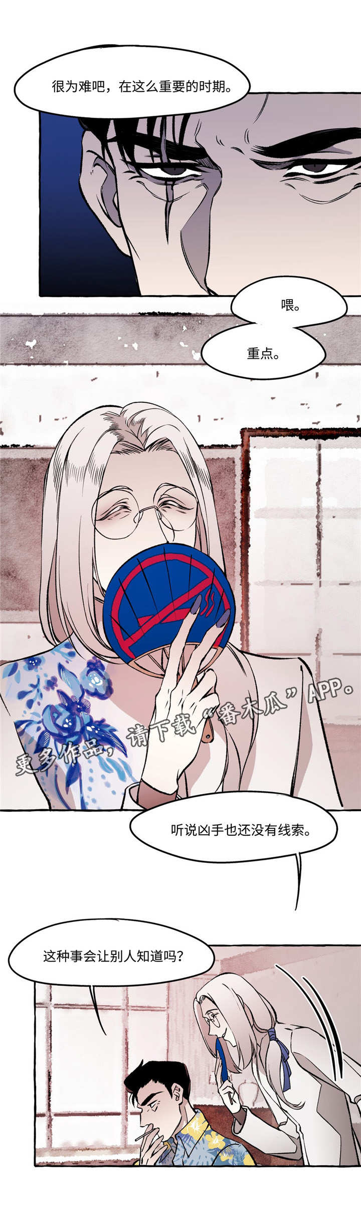 《殊遇》第27章帮助 第2页