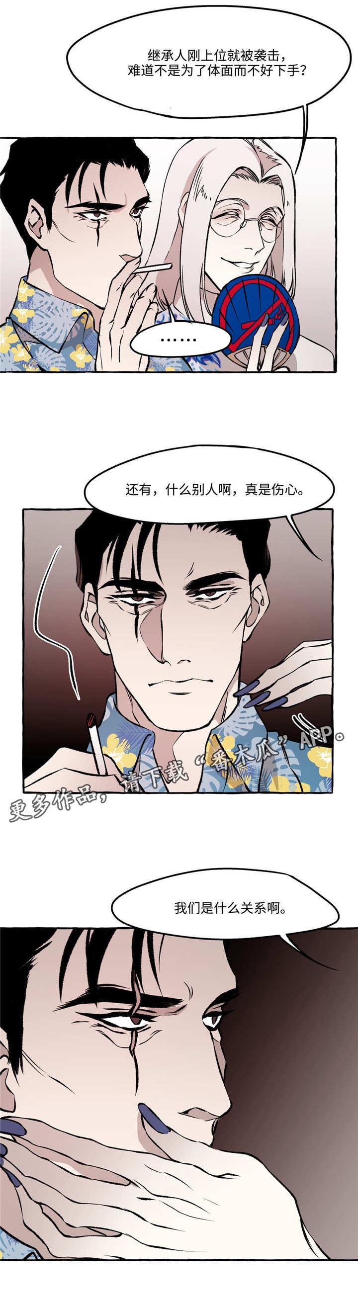 《殊遇》第27章帮助 第3页