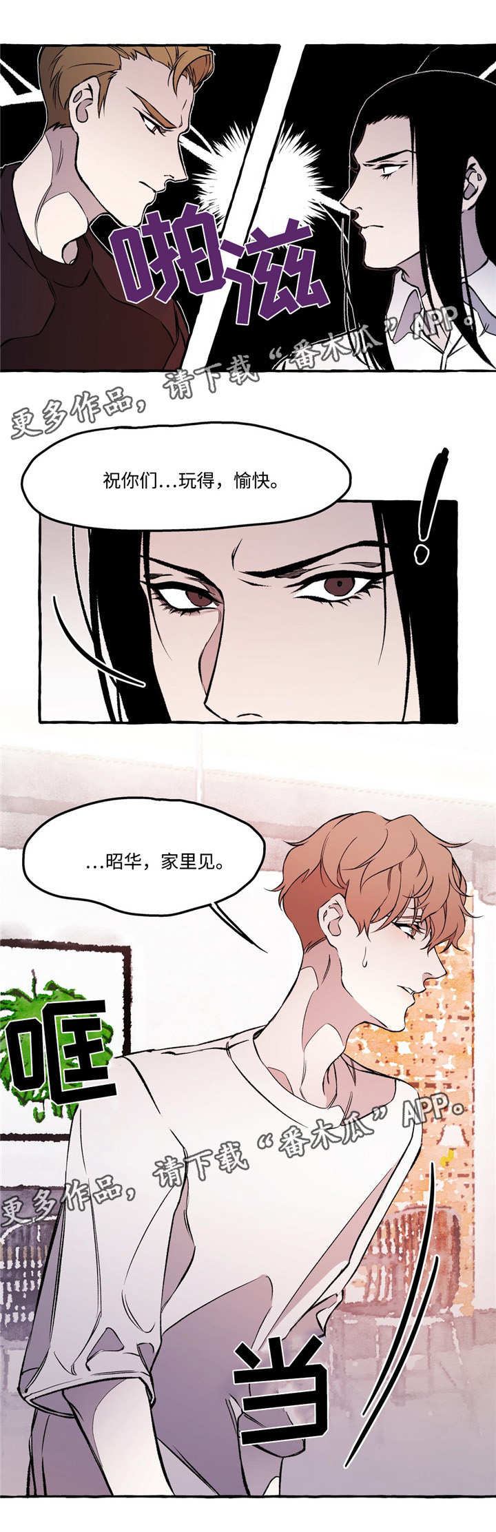 《殊遇》第27章帮助 第7页