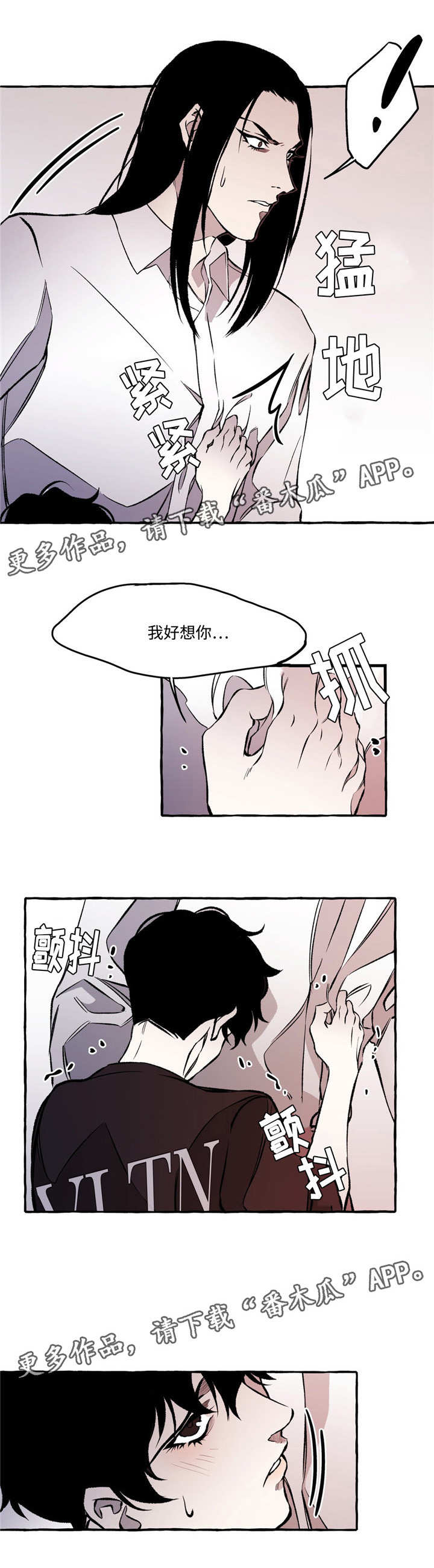 《殊遇》第27章帮助 第8页