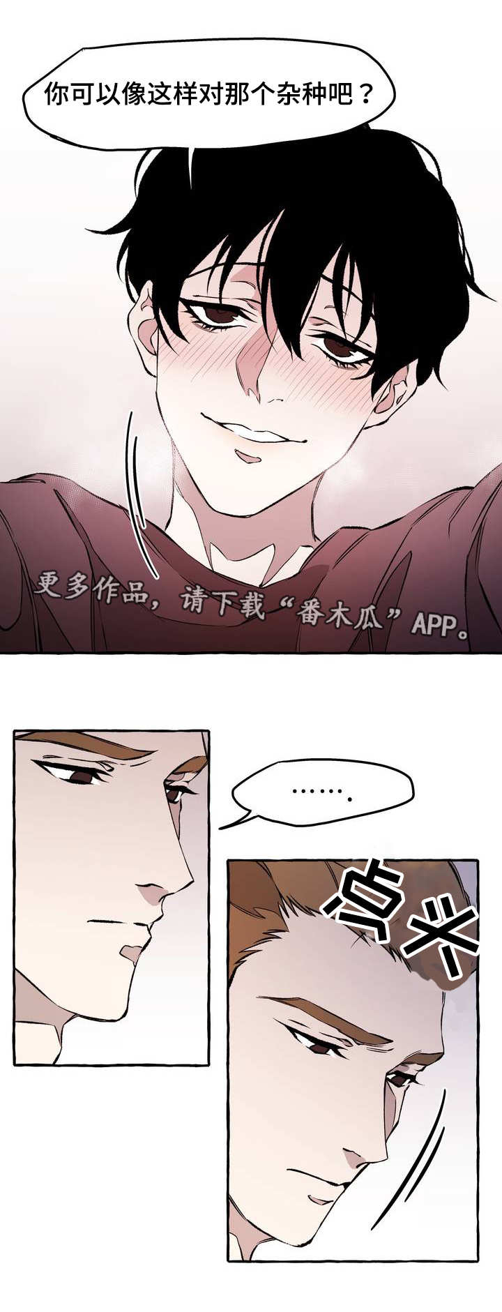 《殊遇》第29章玩物 第10页
