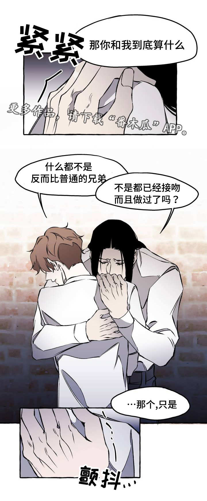 《殊遇》第29章玩物 第13页