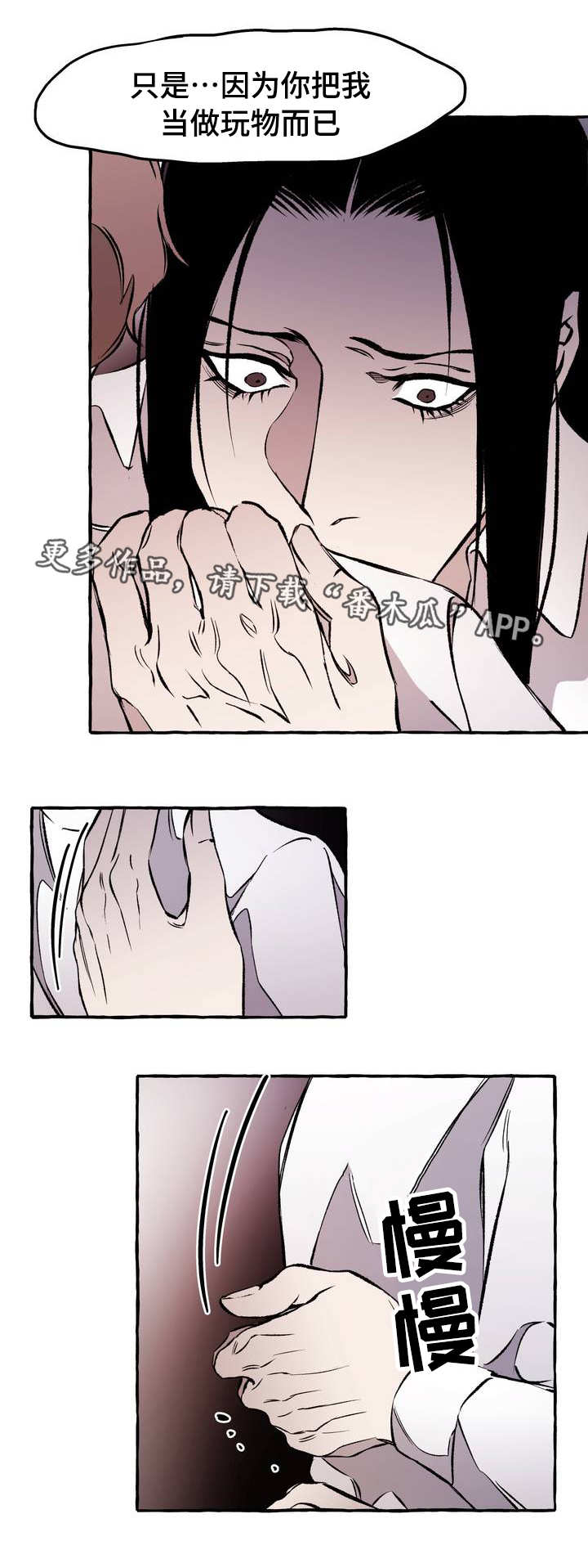 《殊遇》第29章玩物 第14页