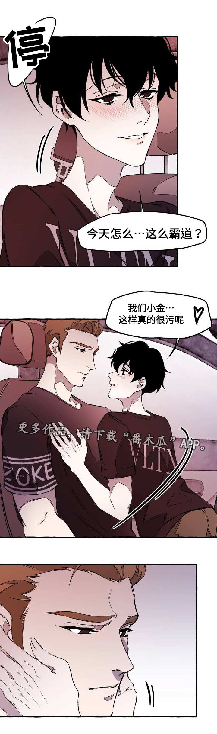 《殊遇》第29章玩物 第7页