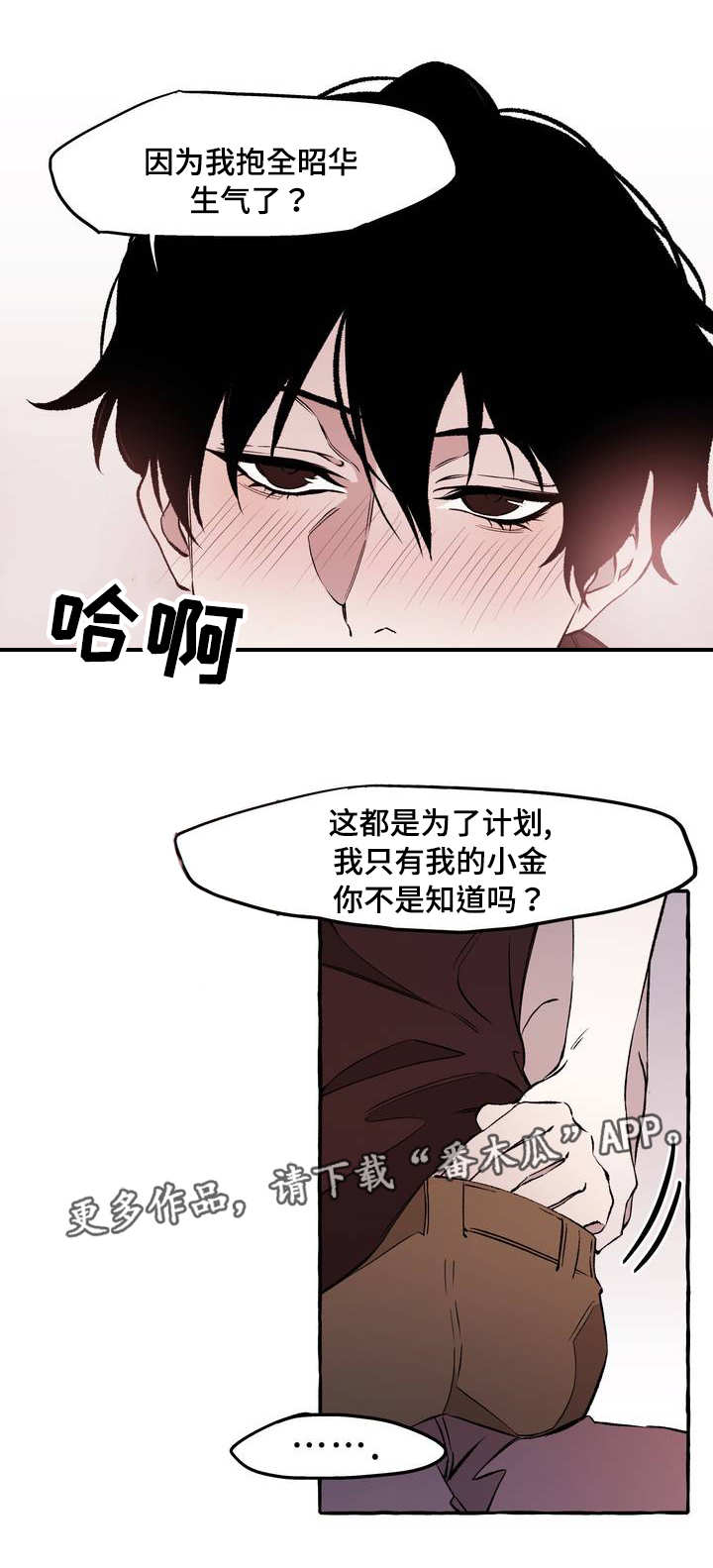 《殊遇》第29章玩物 第8页