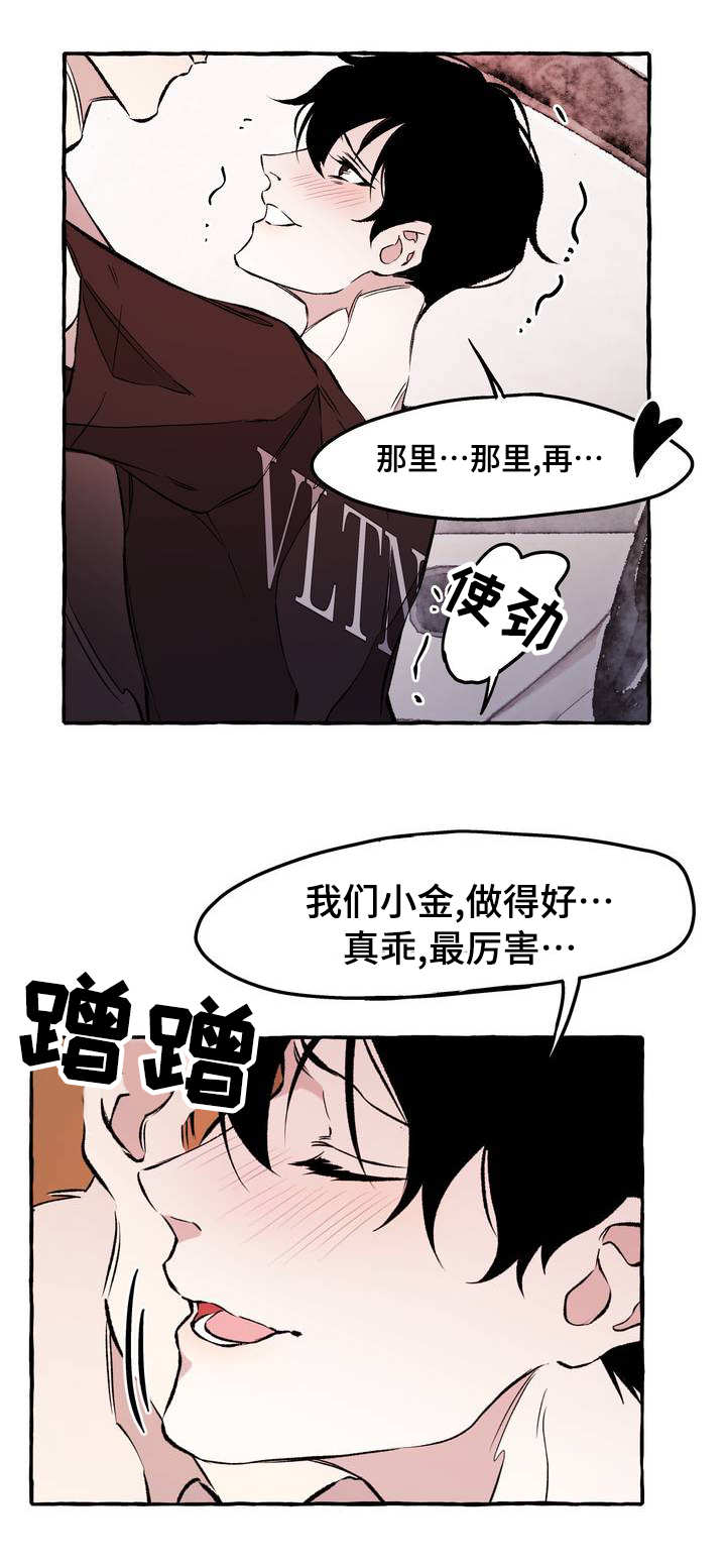 《殊遇》第29章玩物 第9页