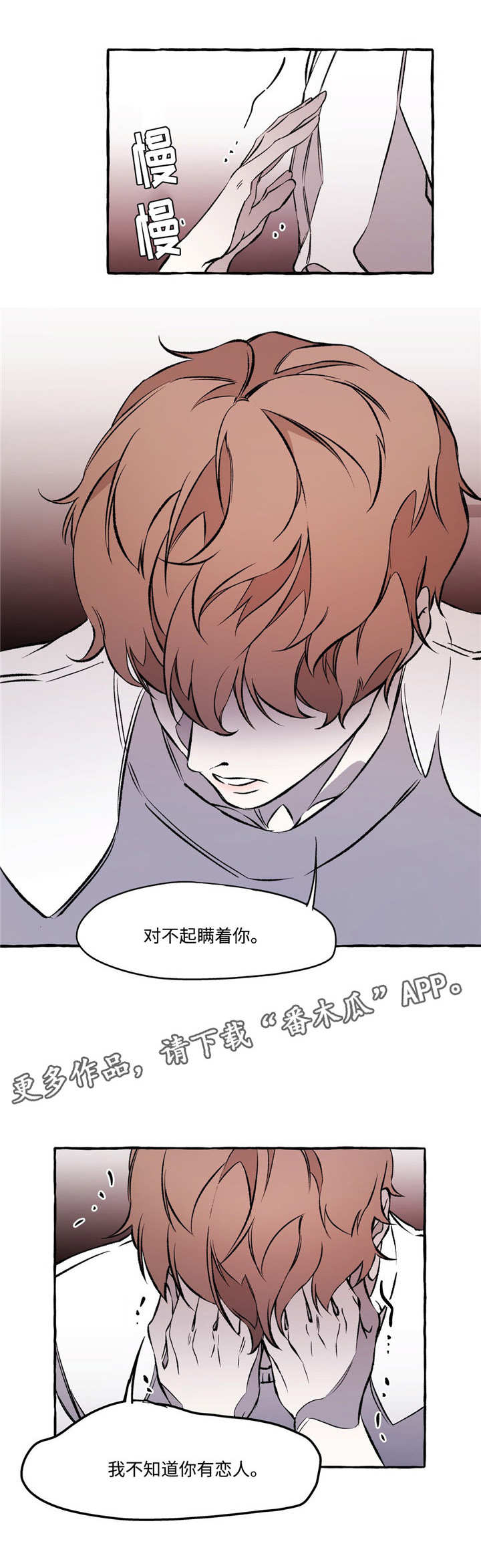 《殊遇》第28章真相 第11页