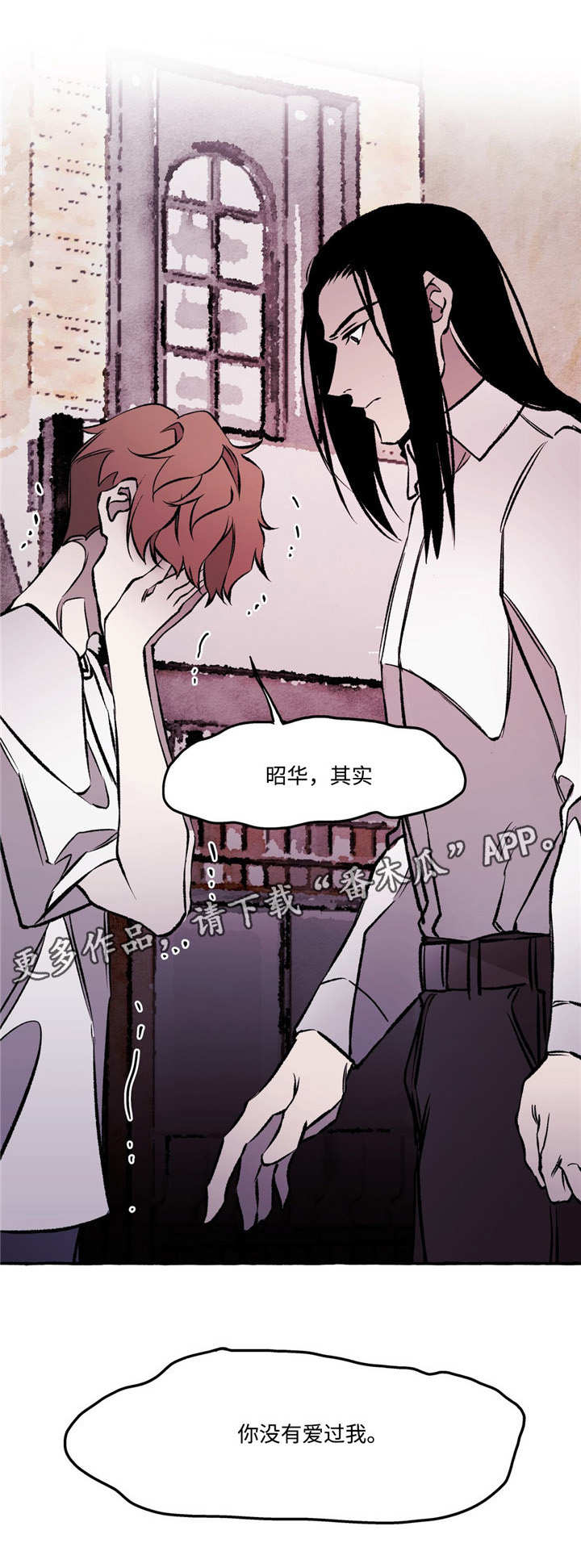 《殊遇》第28章真相 第12页