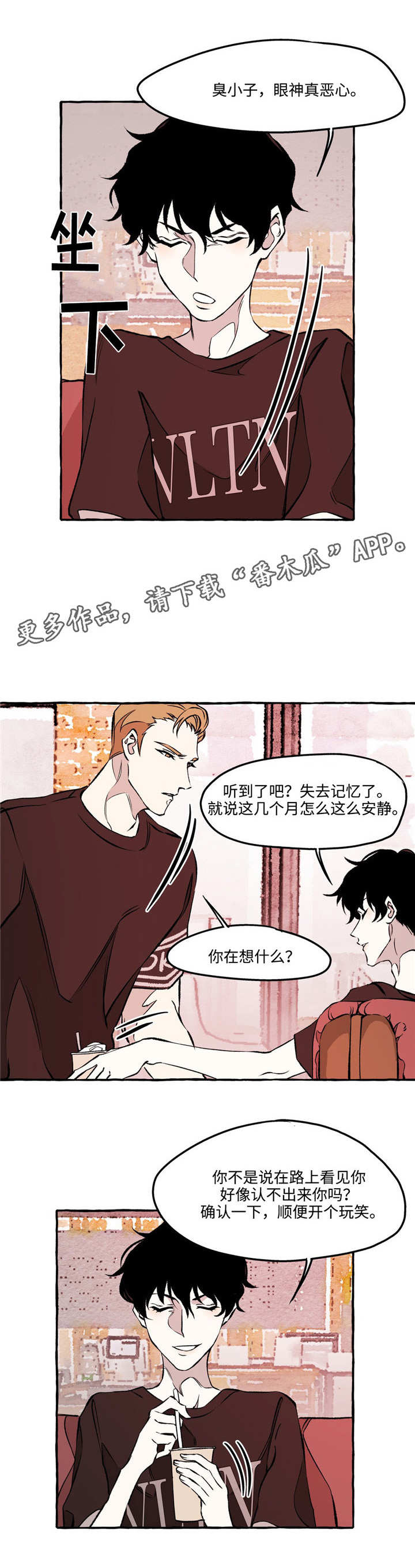 《殊遇》第28章真相 第2页