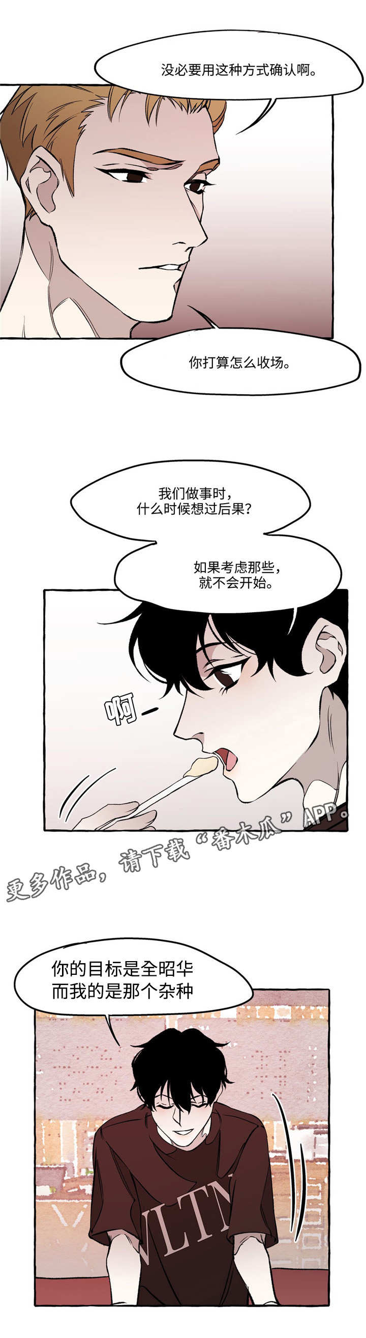 《殊遇》第28章真相 第3页
