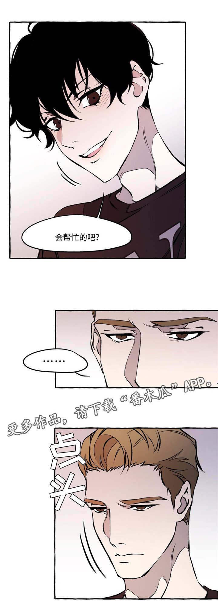《殊遇》第28章真相 第4页