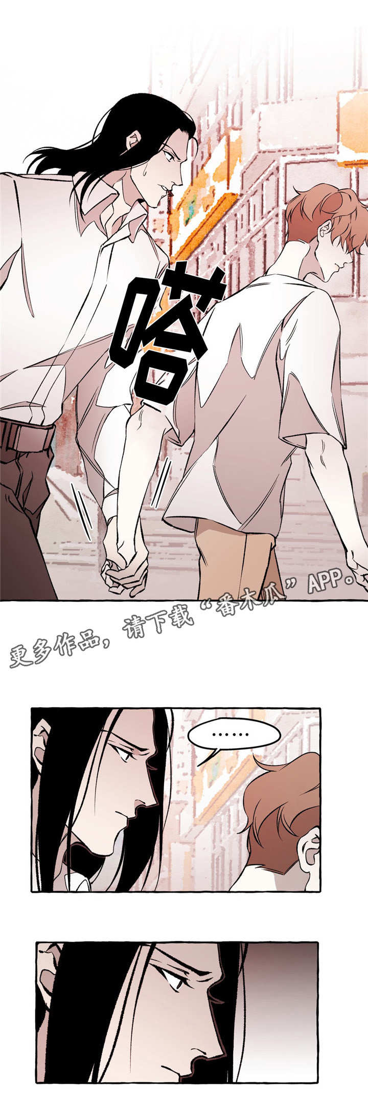 《殊遇》第28章真相 第7页