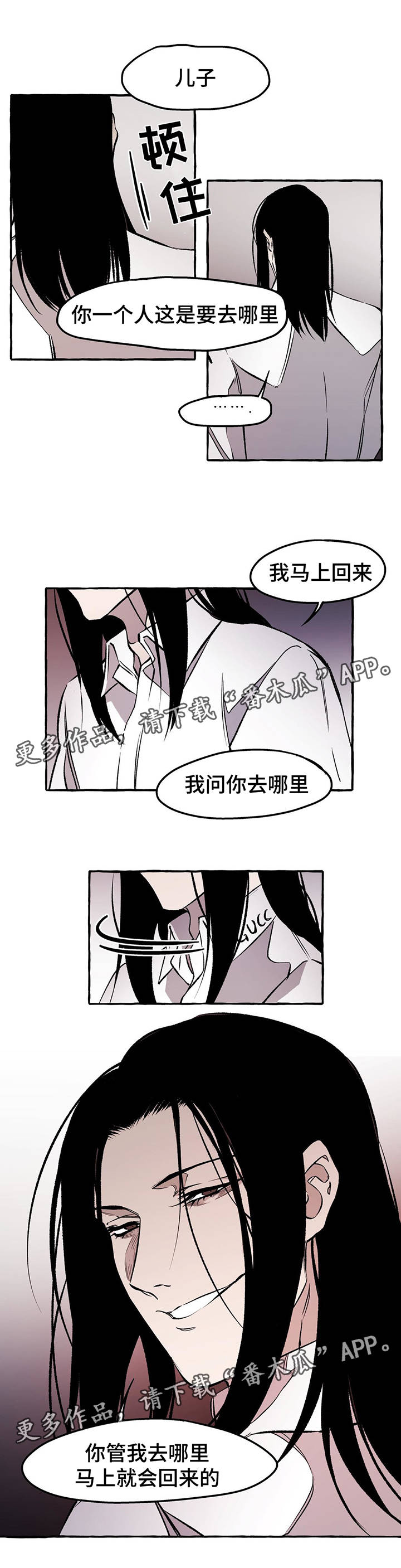 《殊遇》第30章离开 第11页