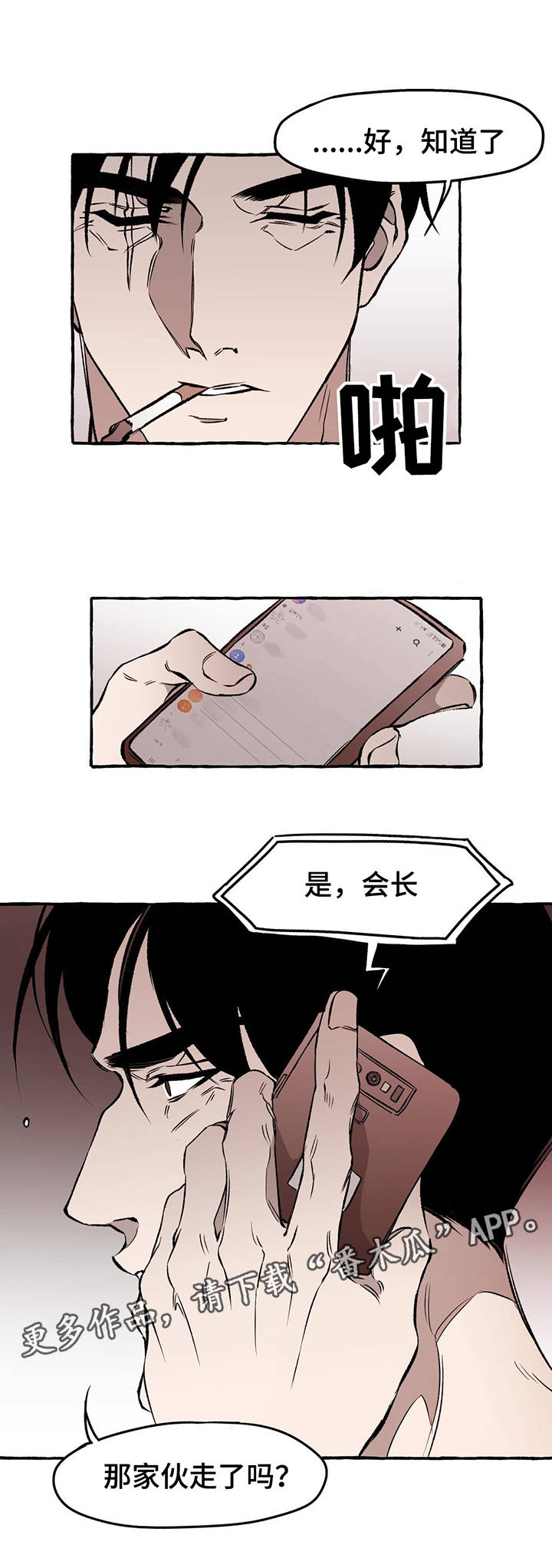 《殊遇》第30章离开 第12页