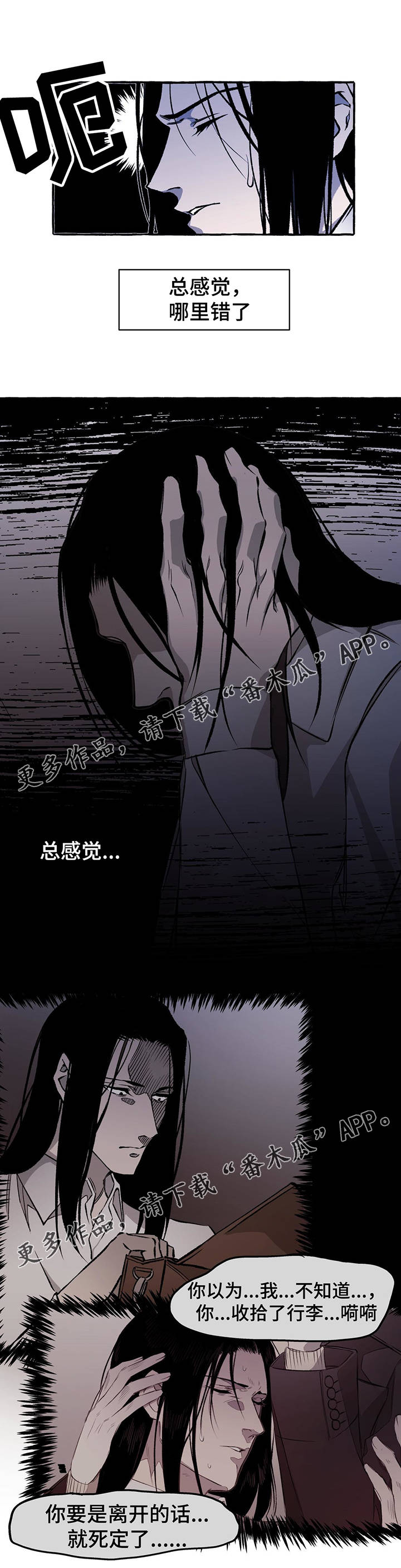 《殊遇》第30章离开 第6页