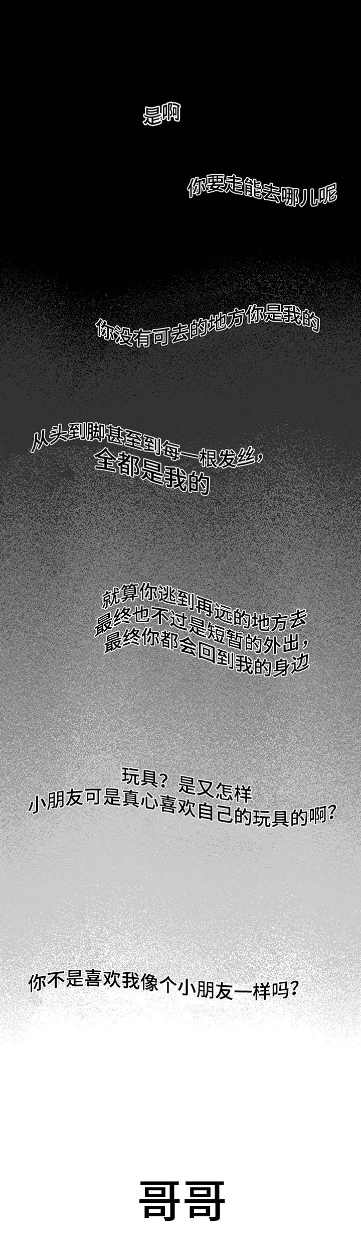 《殊遇》第30章离开 第8页