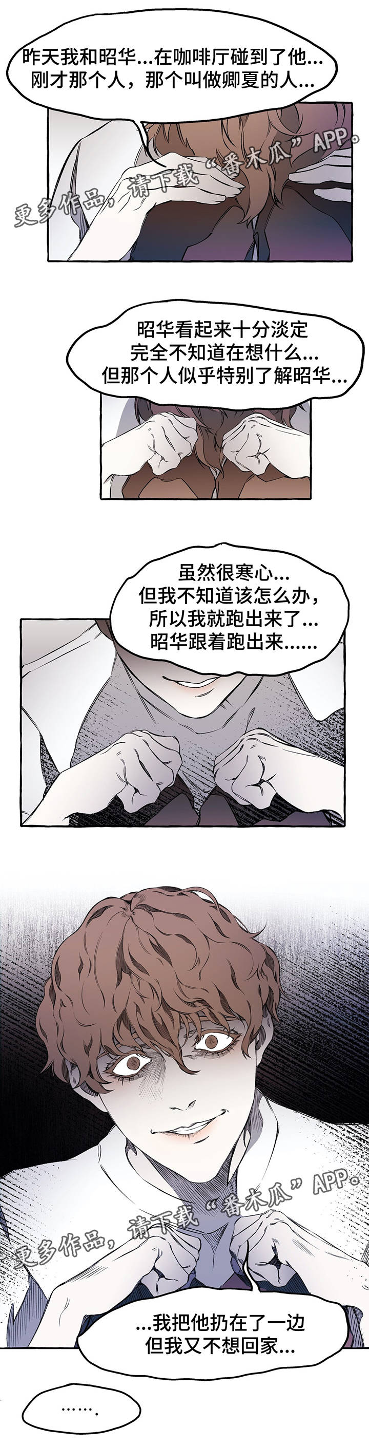 《殊遇》第32章看一下手机 第4页