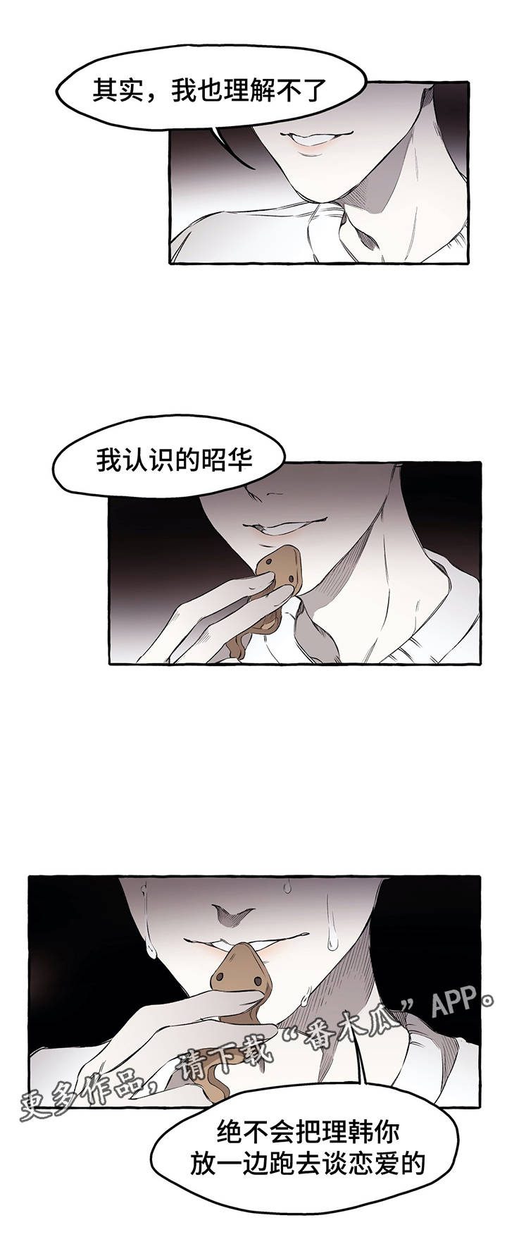 《殊遇》第32章看一下手机 第6页