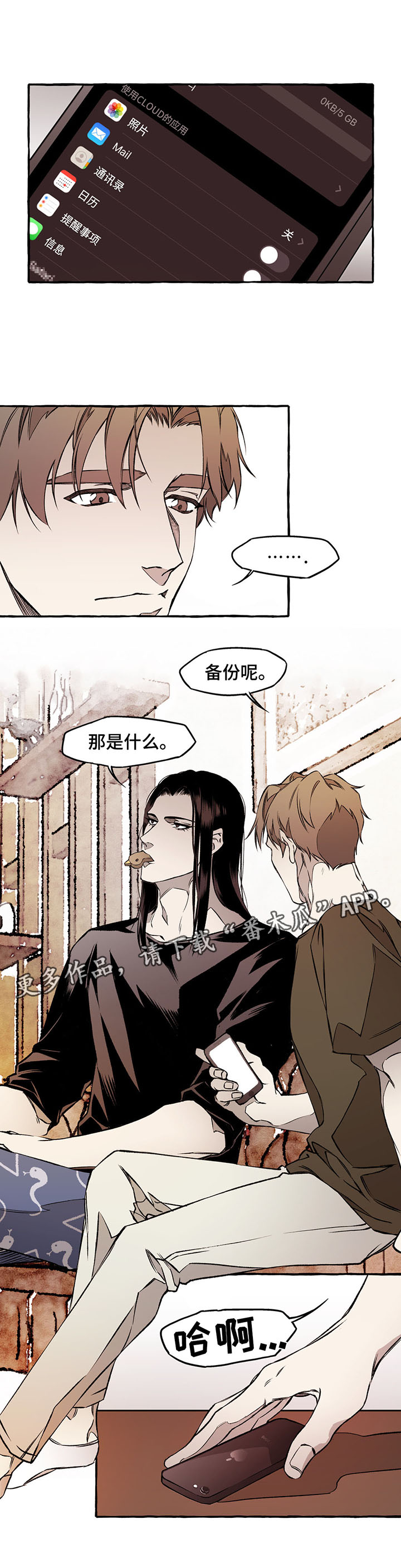 《殊遇》第33章愚蠢的家伙 第1页