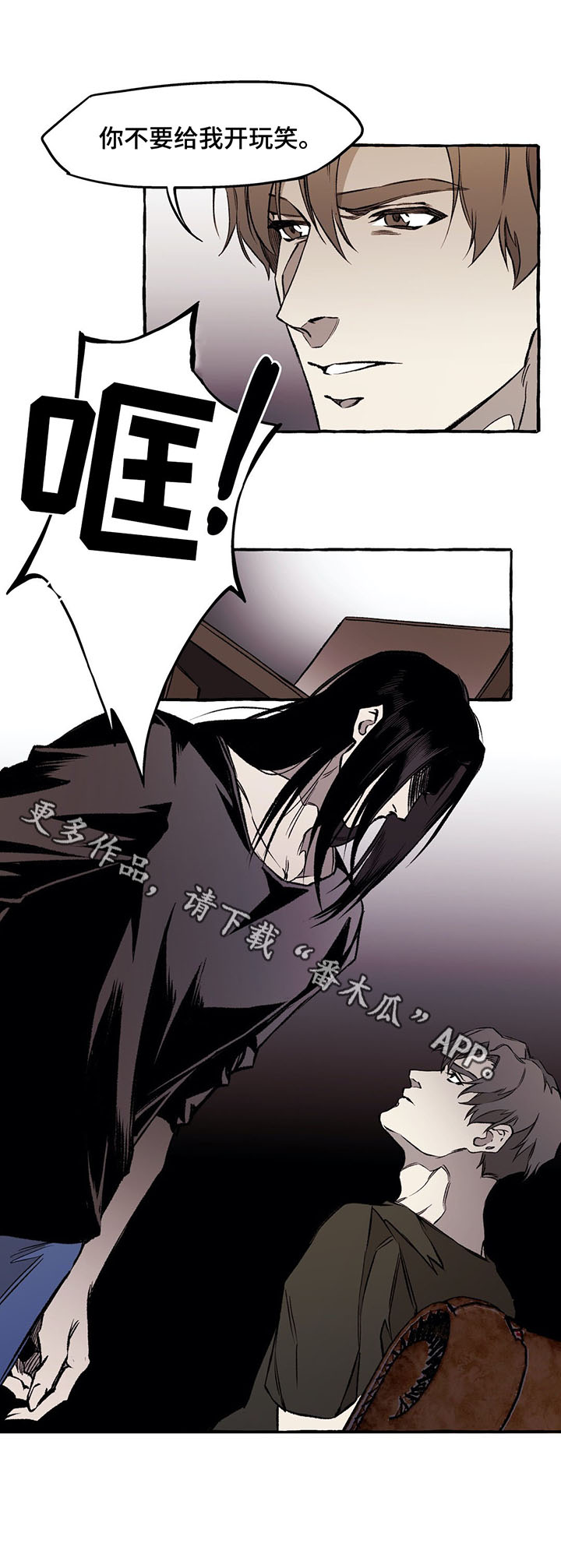 《殊遇》第33章愚蠢的家伙 第5页