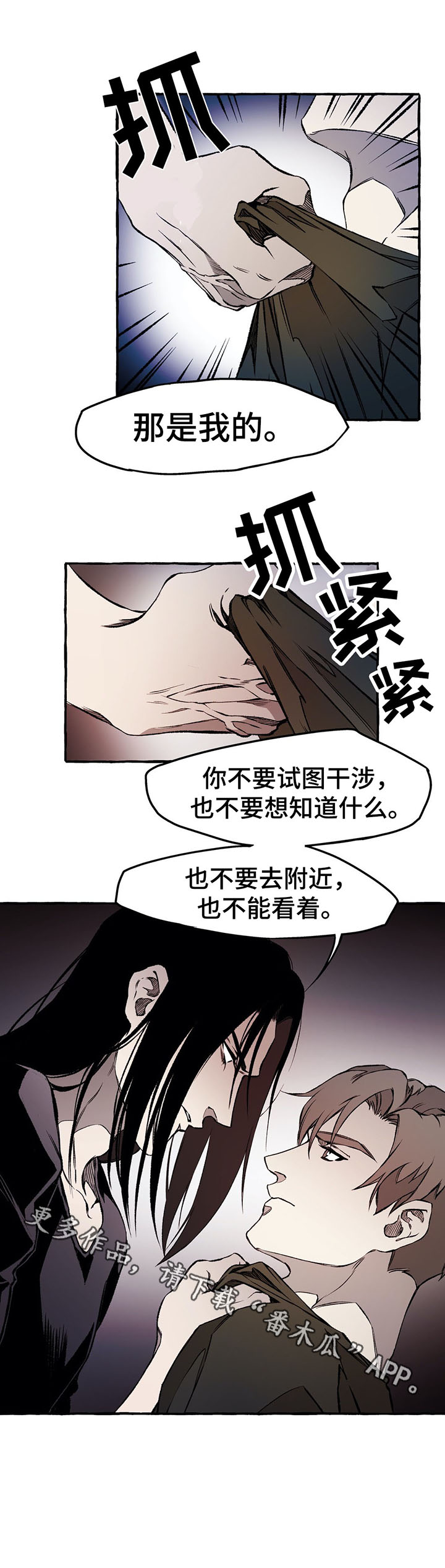 《殊遇》第33章愚蠢的家伙 第6页