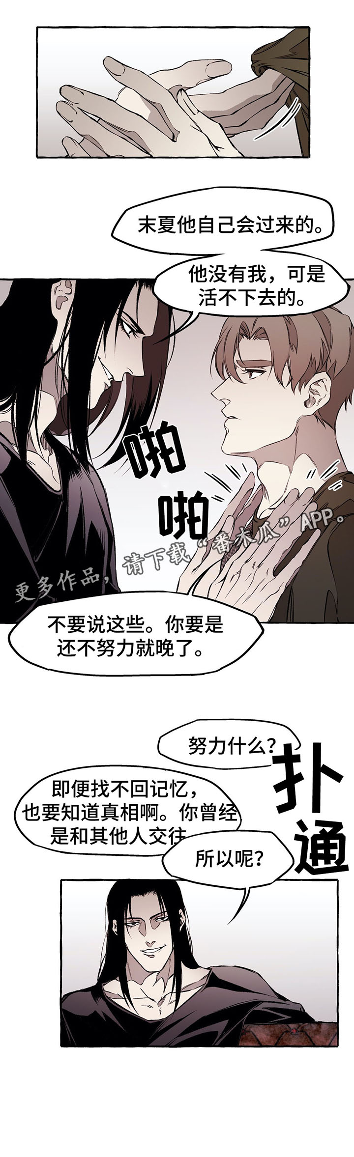 《殊遇》第33章愚蠢的家伙 第8页