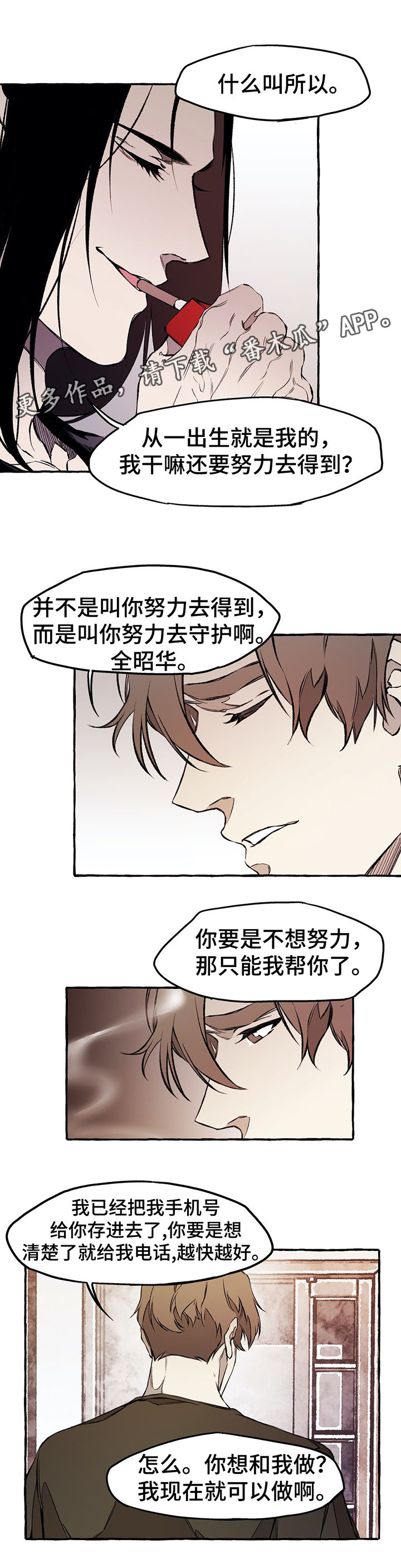 《殊遇》第33章愚蠢的家伙 第9页
